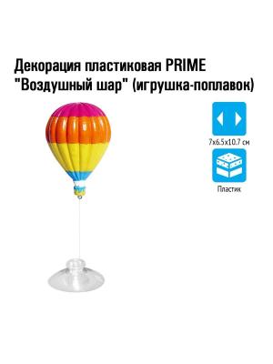 Декорация пластиковая PRIME Воздушный шар (игрушка-поплавок) 7х6.5х10.7см